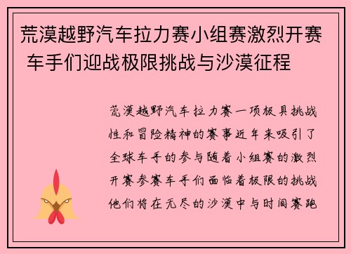 荒漠越野汽车拉力赛小组赛激烈开赛 车手们迎战极限挑战与沙漠征程