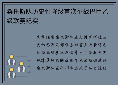 桑托斯队历史性降级首次征战巴甲乙级联赛纪实 桑托斯队历史性降级首次征战巴甲乙级联赛纪实